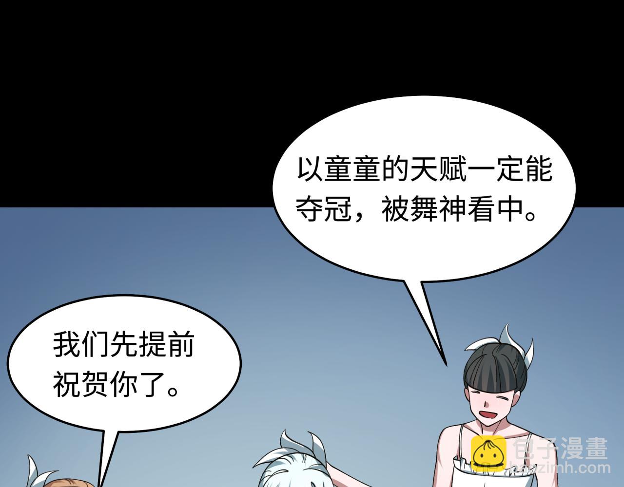 全球詭異時代 - 第513話 扶桑篇-命運的相遇！(1/4) - 8