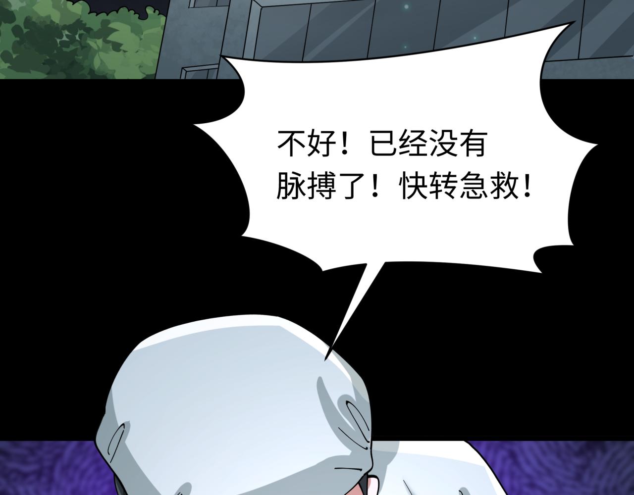 全球詭異時代 - 第515話 扶桑篇-向世界復仇！(2/4) - 6