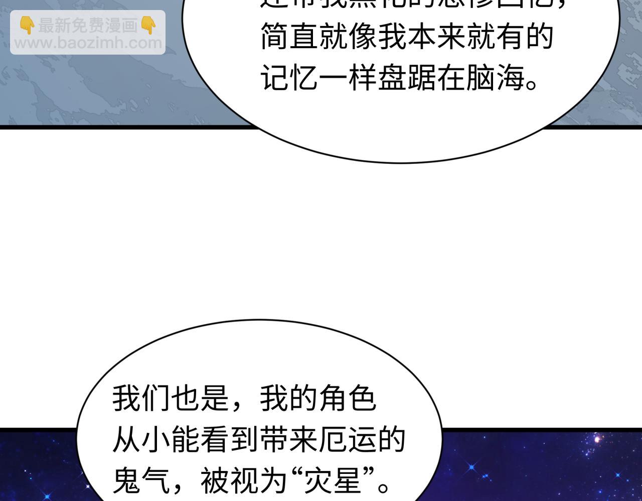 全球詭異時代 - 第519話 扶桑篇-羅生門！(3/4) - 2