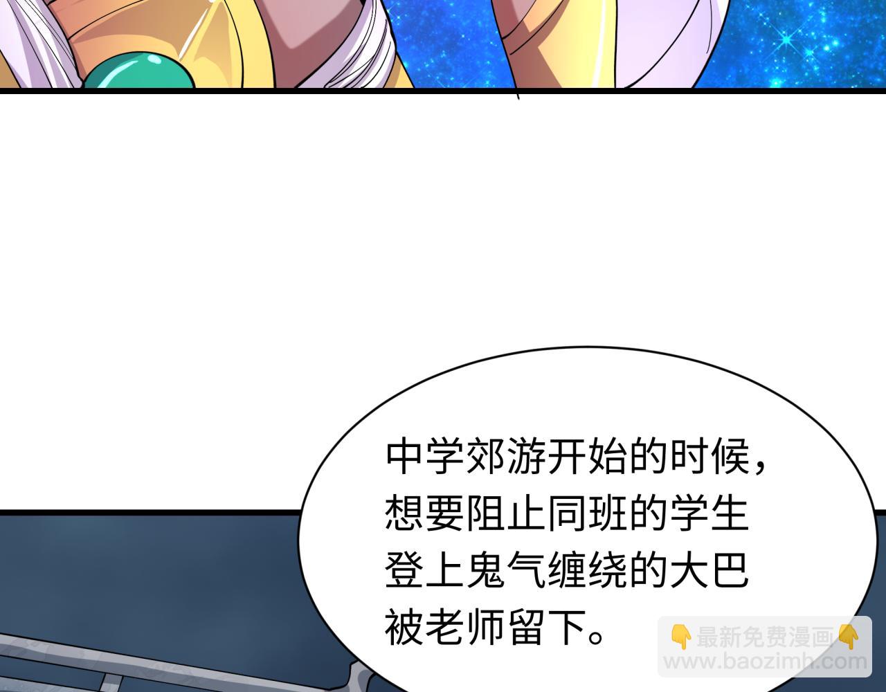 全球詭異時代 - 第519話 扶桑篇-羅生門！(3/4) - 5