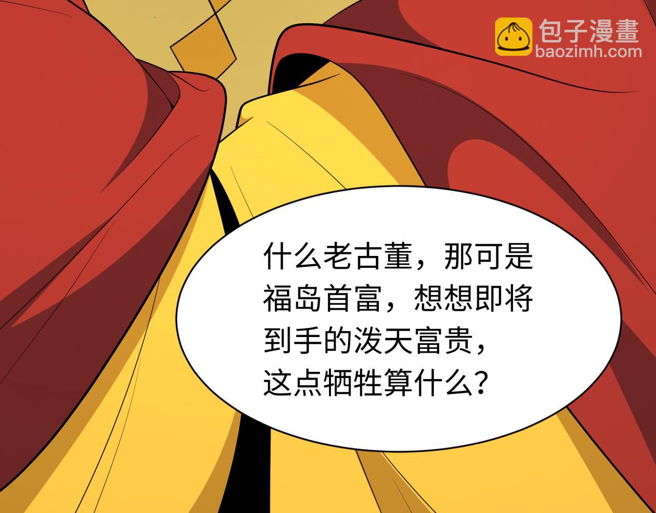 全球詭異時代 - 第519話 扶桑篇-羅生門！(3/4) - 8