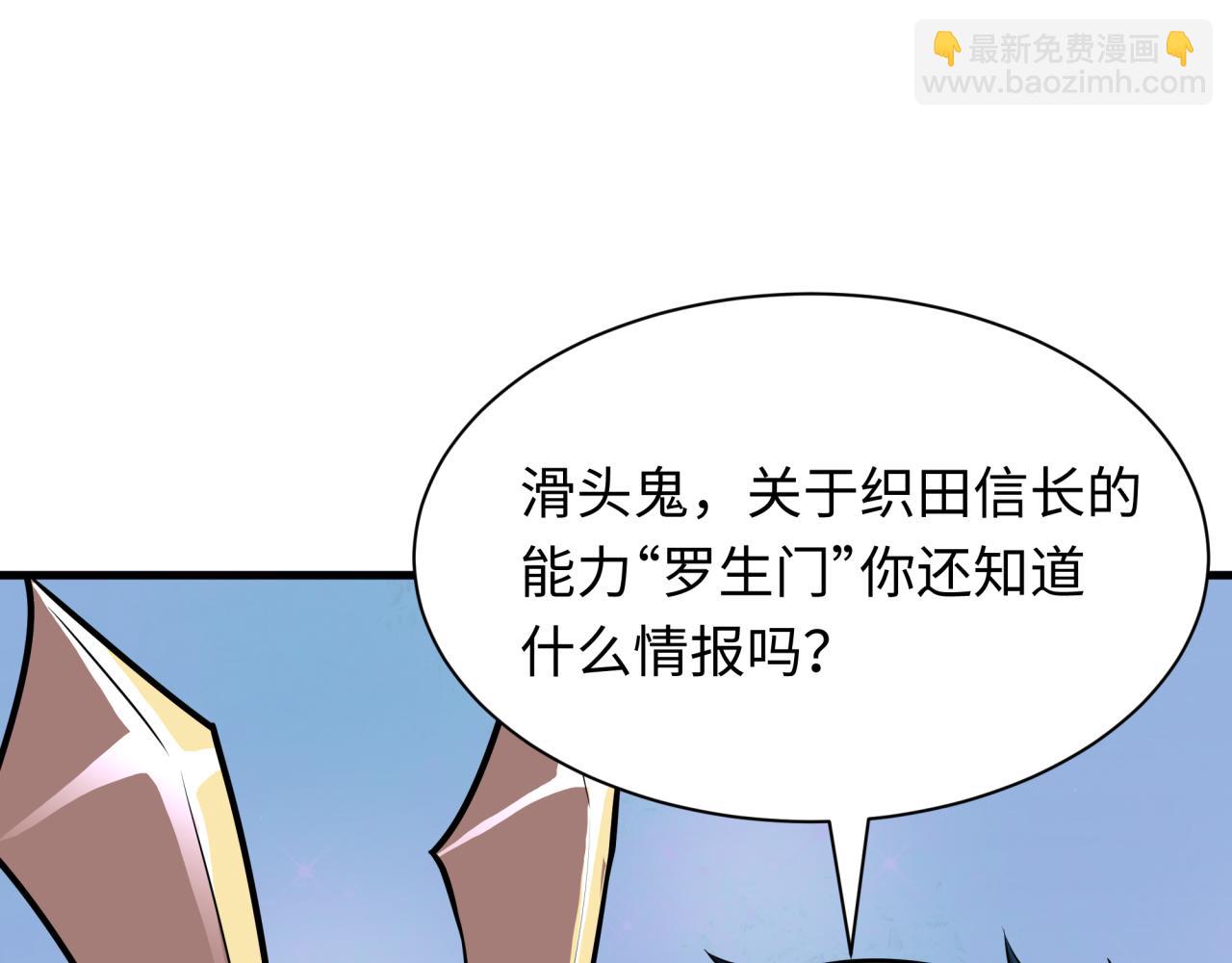 全球詭異時代 - 第519話 扶桑篇-羅生門！(4/4) - 6