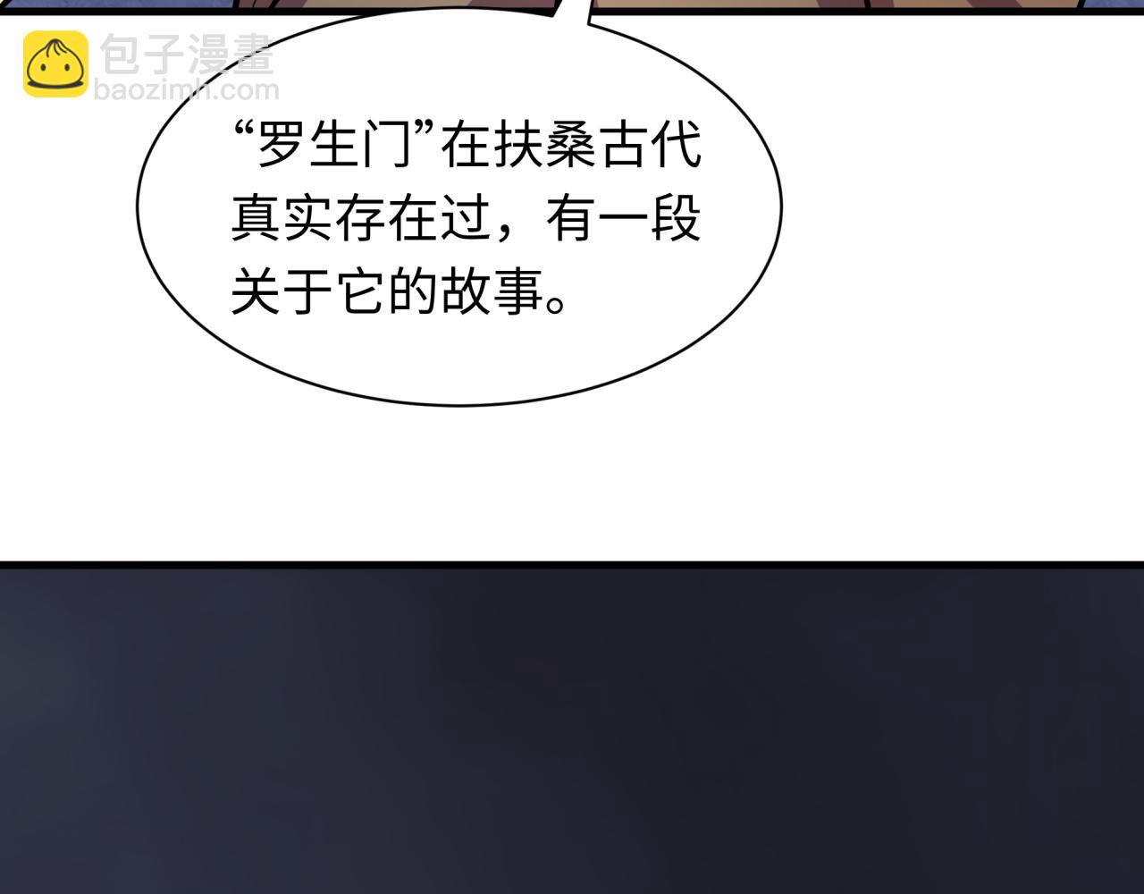 全球詭異時代 - 第519話 扶桑篇-羅生門！(4/4) - 4
