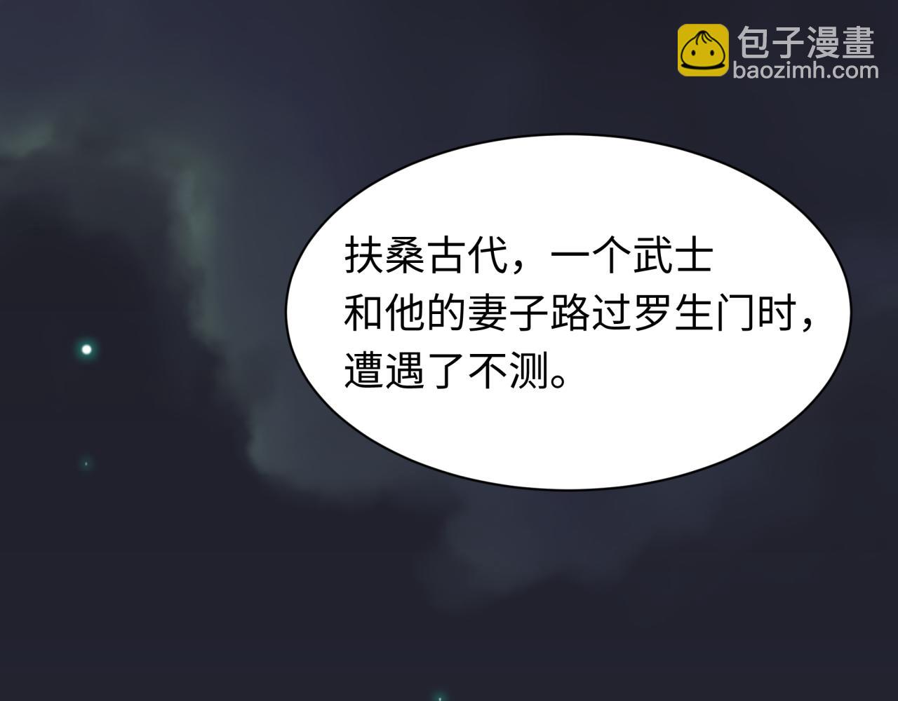 全球詭異時代 - 第519話 扶桑篇-羅生門！(4/4) - 5