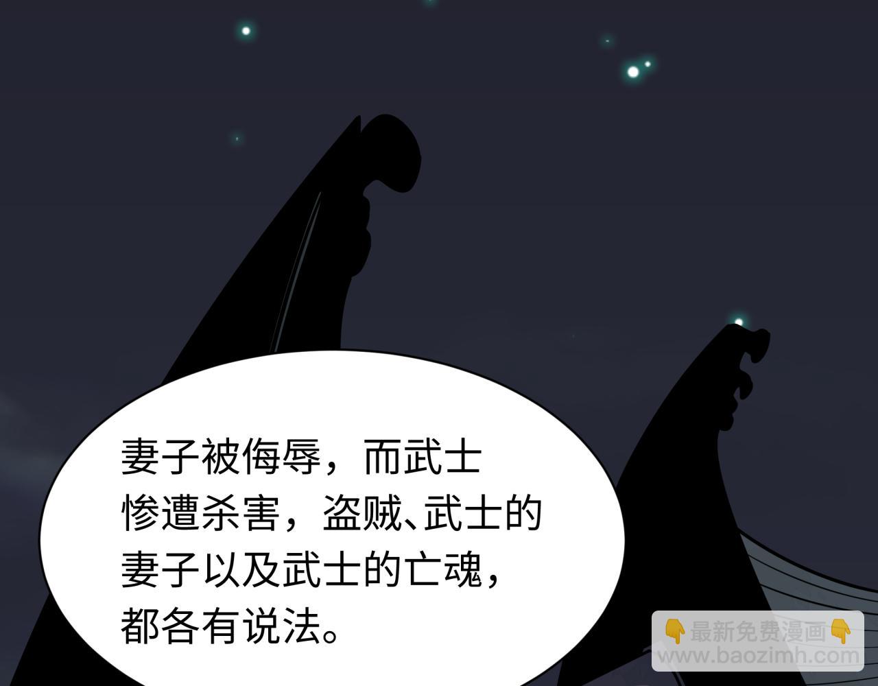 全球詭異時代 - 第519話 扶桑篇-羅生門！(4/4) - 6