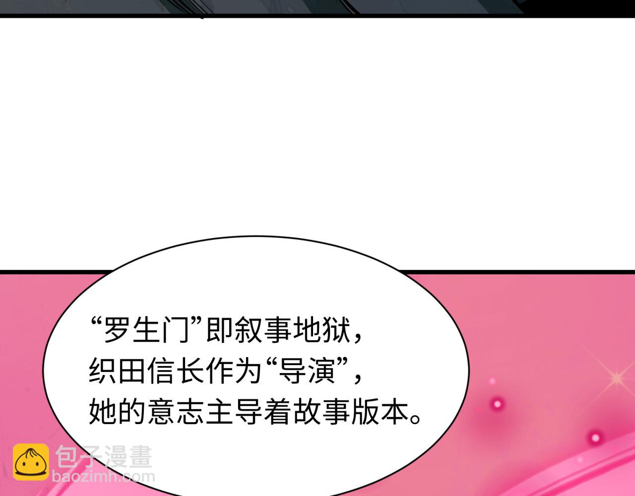全球詭異時代 - 第519話 扶桑篇-羅生門！(4/4) - 4