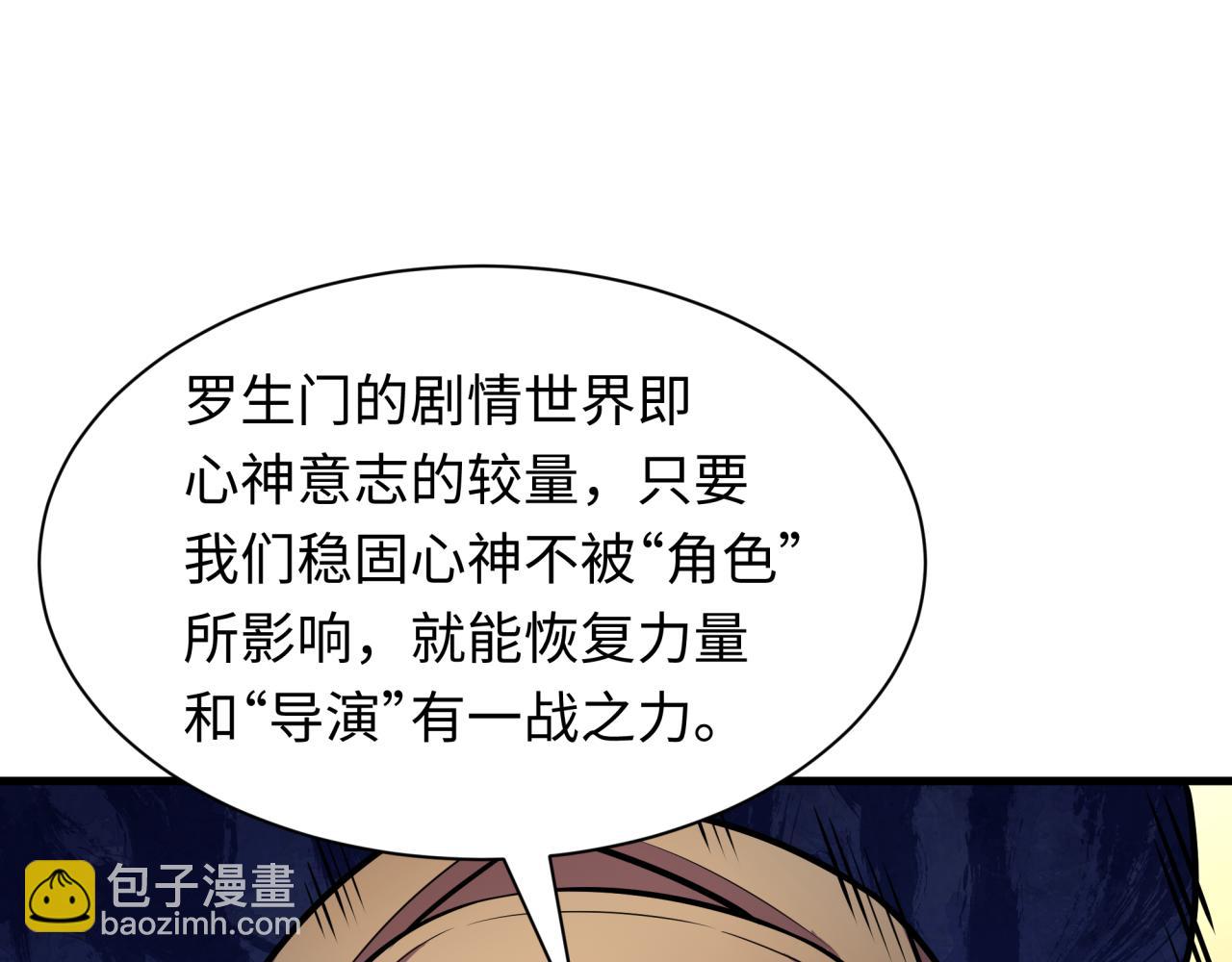 全球詭異時代 - 第519話 扶桑篇-羅生門！(4/4) - 1