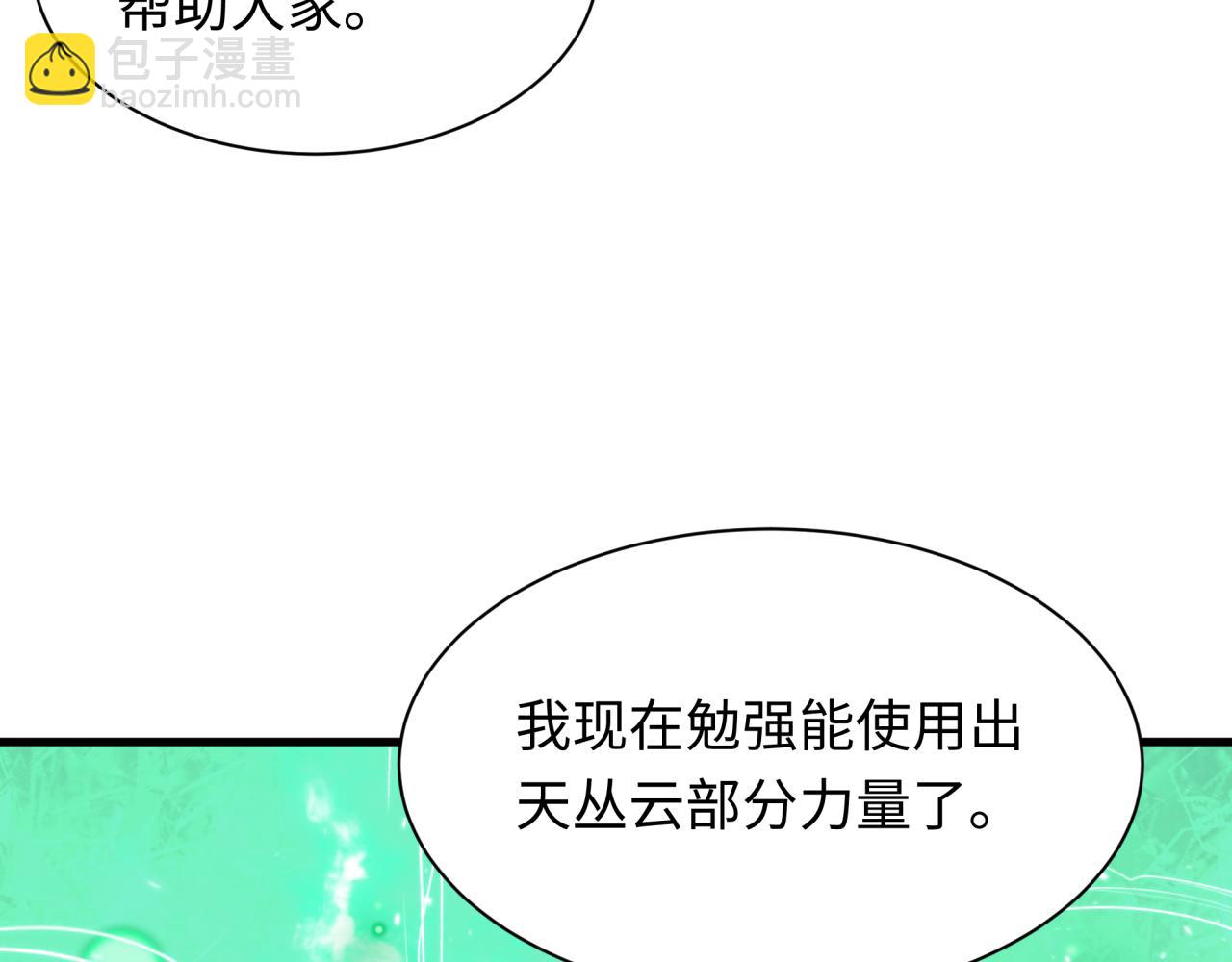 全球詭異時代 - 第519話 扶桑篇-羅生門！(4/4) - 2