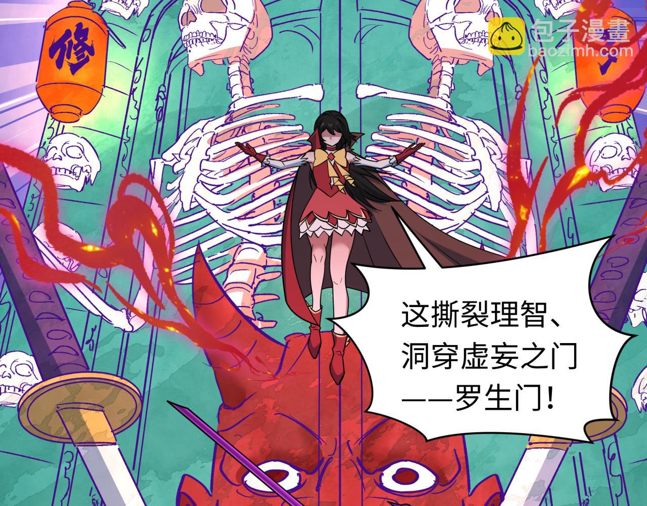 全球詭異時代 - 第519話 扶桑篇-羅生門！(1/4) - 5