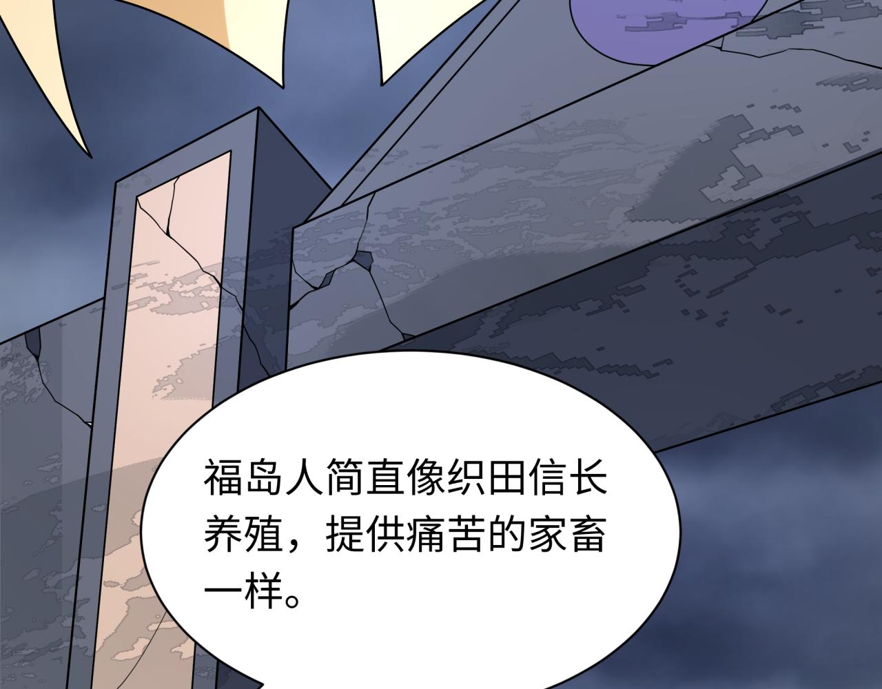 全球詭異時代 - 第519話 扶桑篇-羅生門！(2/4) - 4