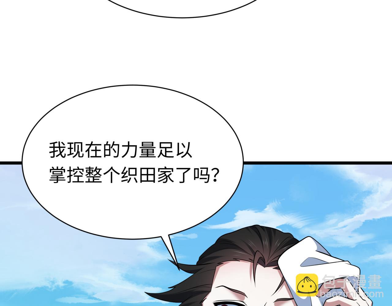 全球詭異時代 - 第521話 扶桑篇-織田信長的誕生！(3/5) - 8