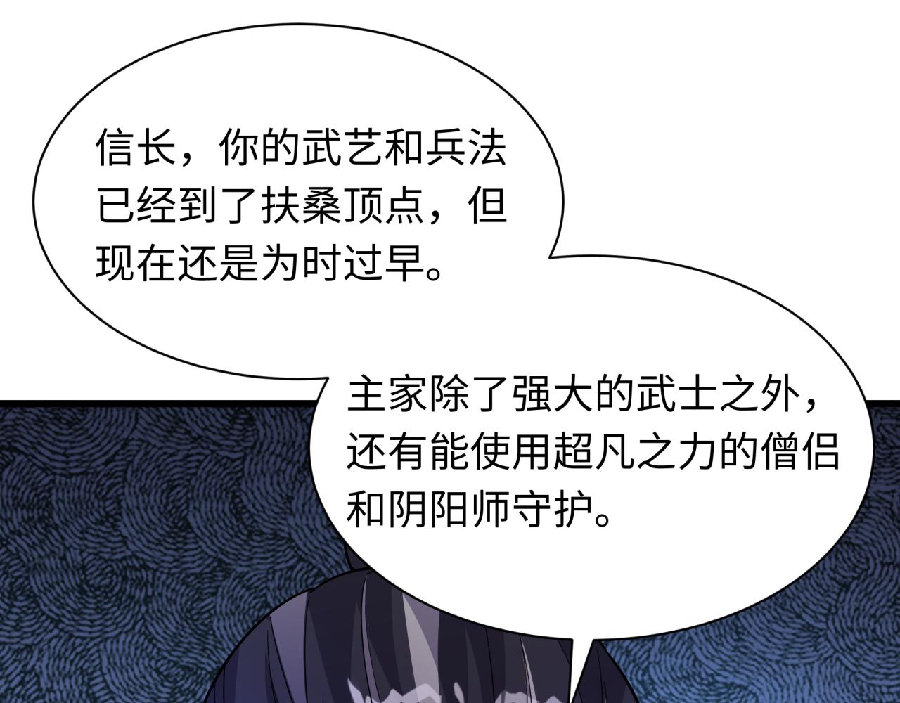 全球詭異時代 - 第521話 扶桑篇-織田信長的誕生！(3/5) - 4