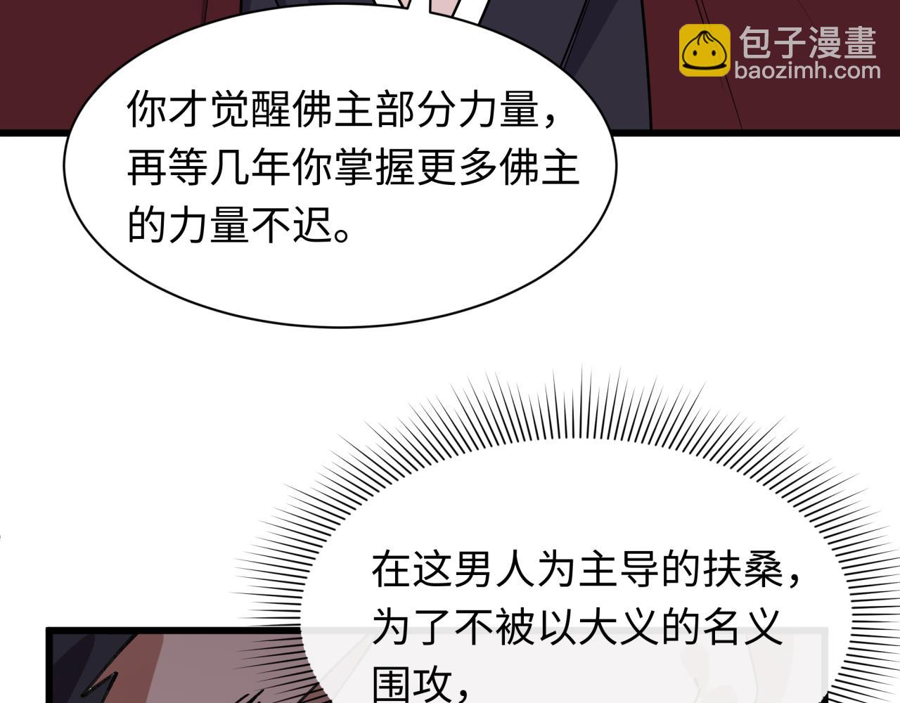 全球詭異時代 - 第521話 扶桑篇-織田信長的誕生！(3/5) - 6