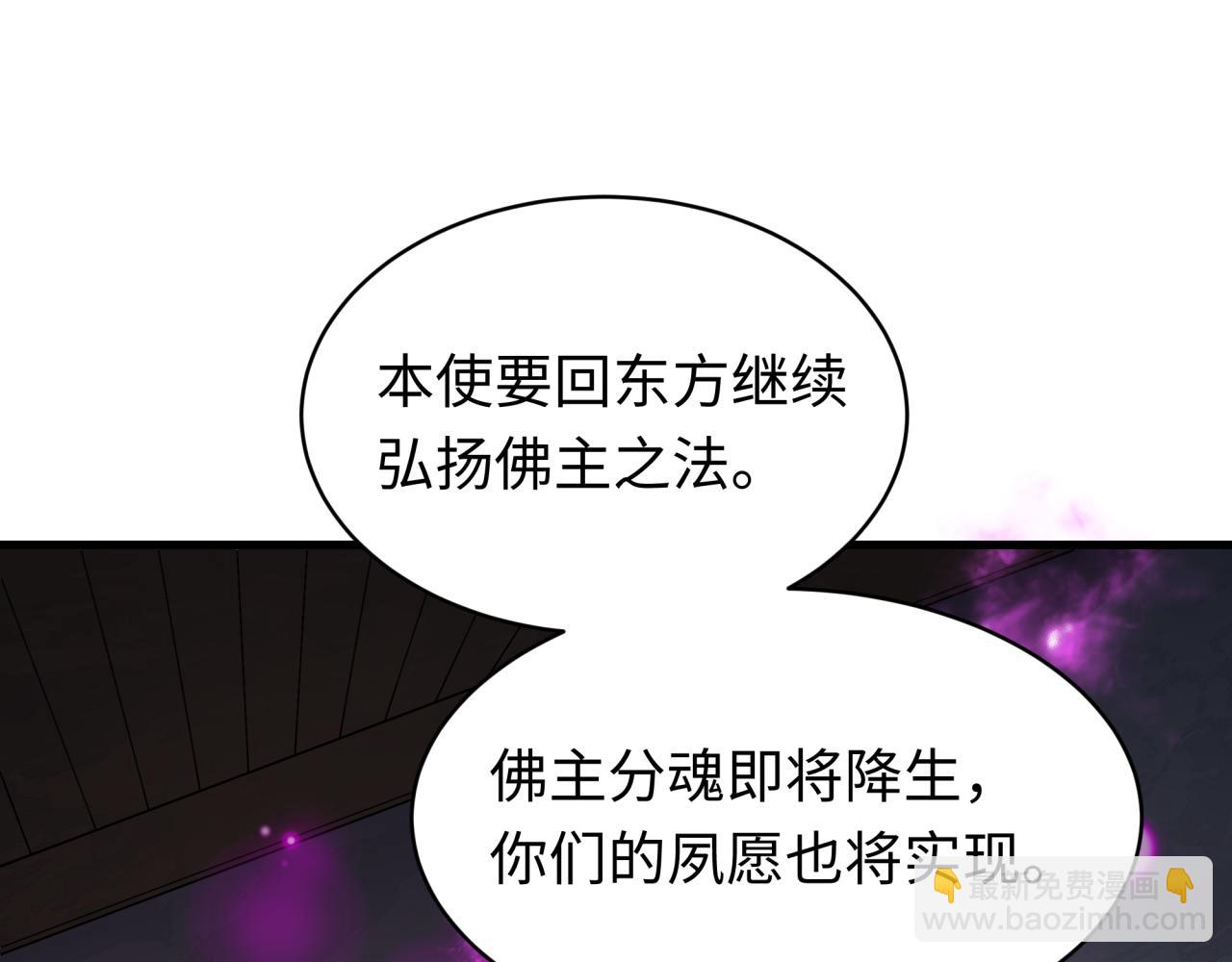 全球詭異時代 - 第521話 扶桑篇-織田信長的誕生！(2/5) - 4