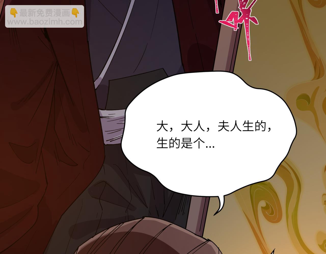 全球詭異時代 - 第521話 扶桑篇-織田信長的誕生！(2/5) - 1