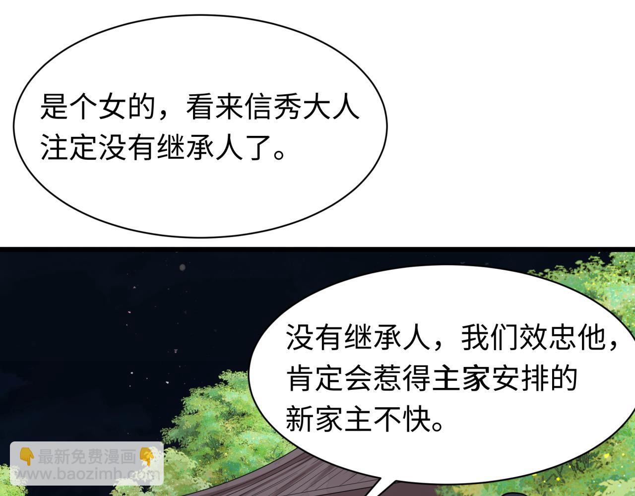 全球詭異時代 - 第521話 扶桑篇-織田信長的誕生！(2/5) - 8