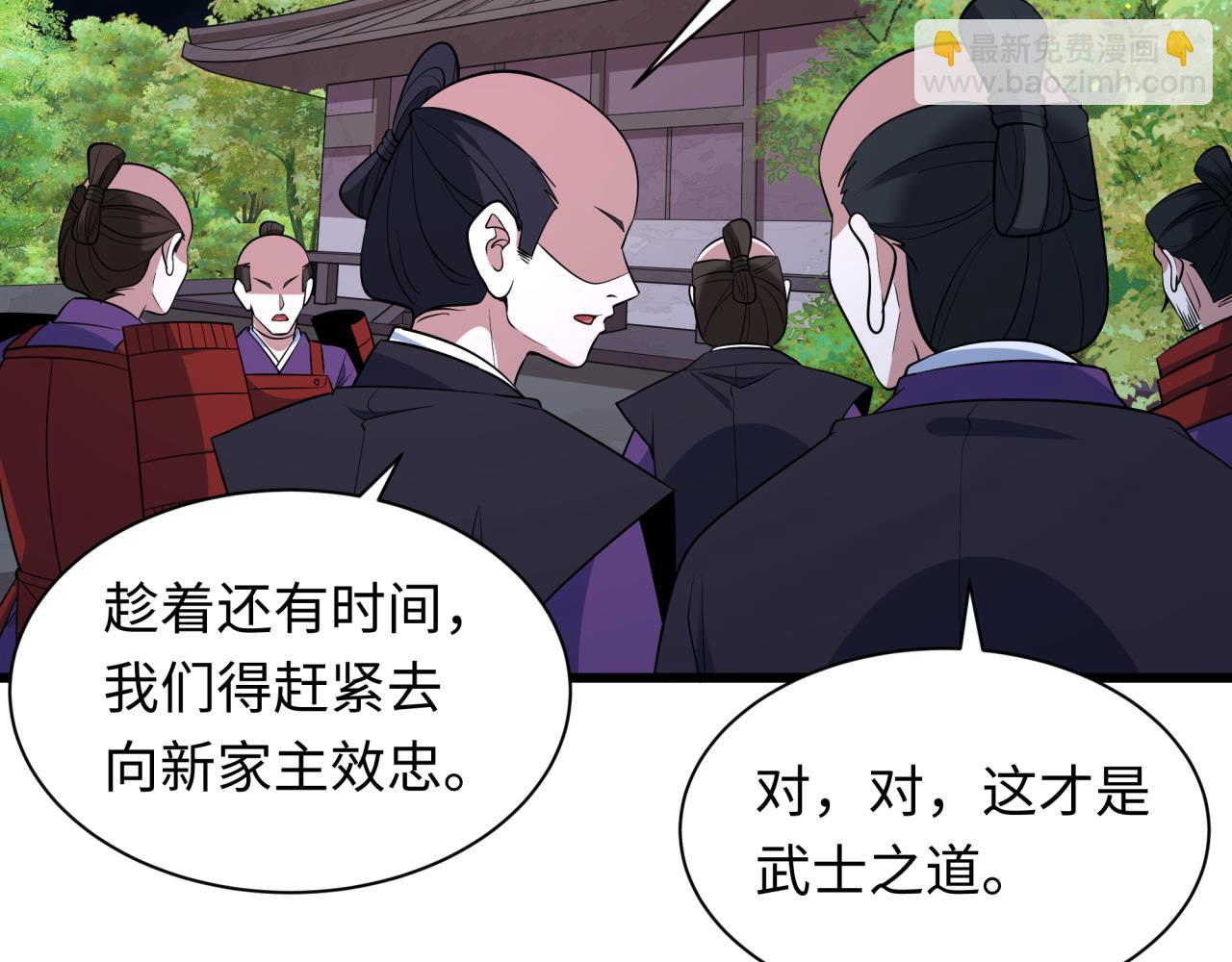 全球詭異時代 - 第521話 扶桑篇-織田信長的誕生！(2/5) - 1