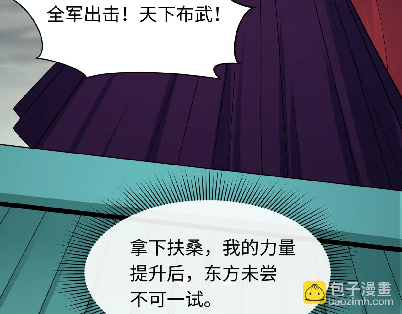 全球詭異時代 - 第523話 扶桑篇-高僧出世！誅邪滅魔！(3/4) - 4