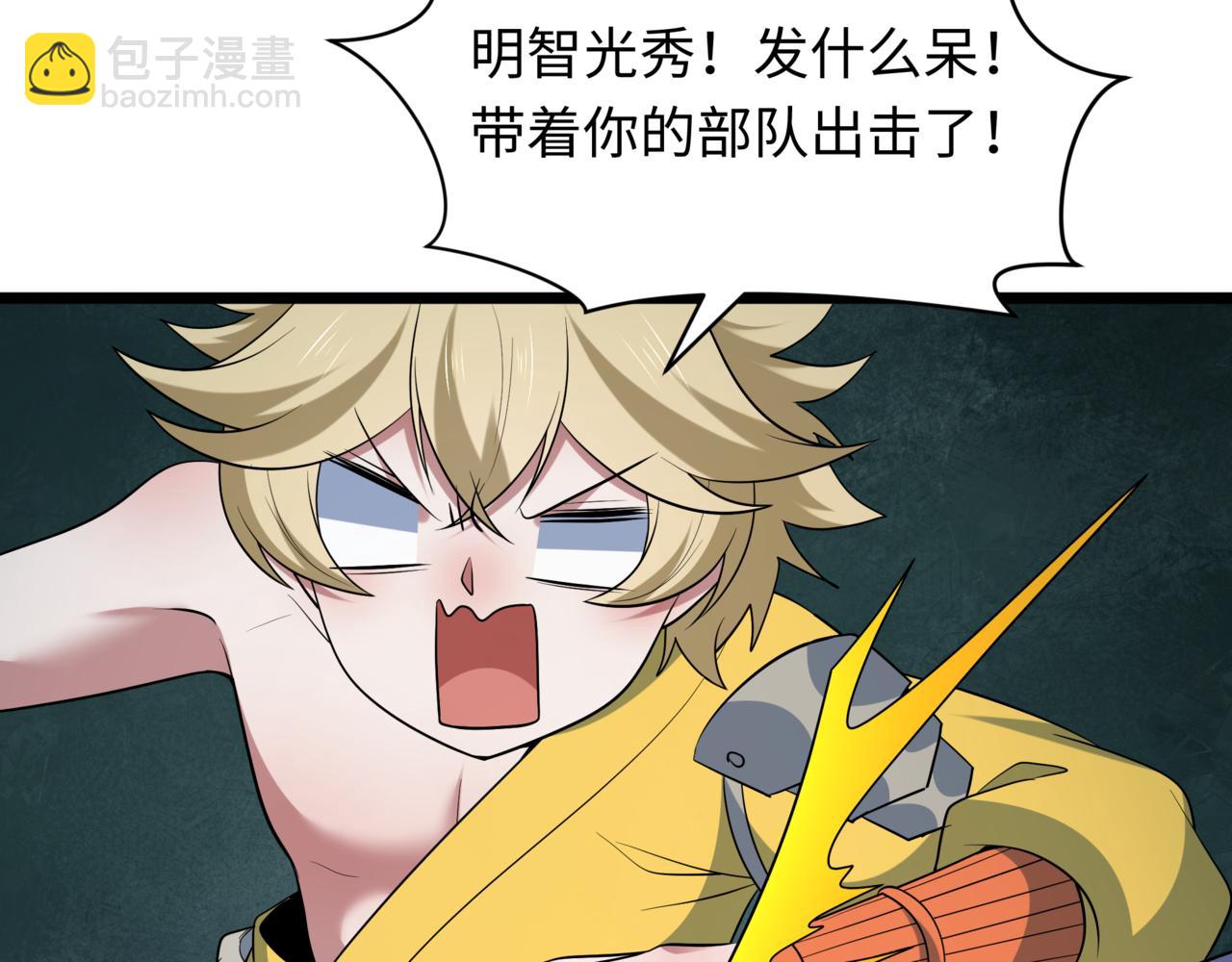 全球詭異時代 - 第523話 扶桑篇-高僧出世！誅邪滅魔！(3/4) - 8