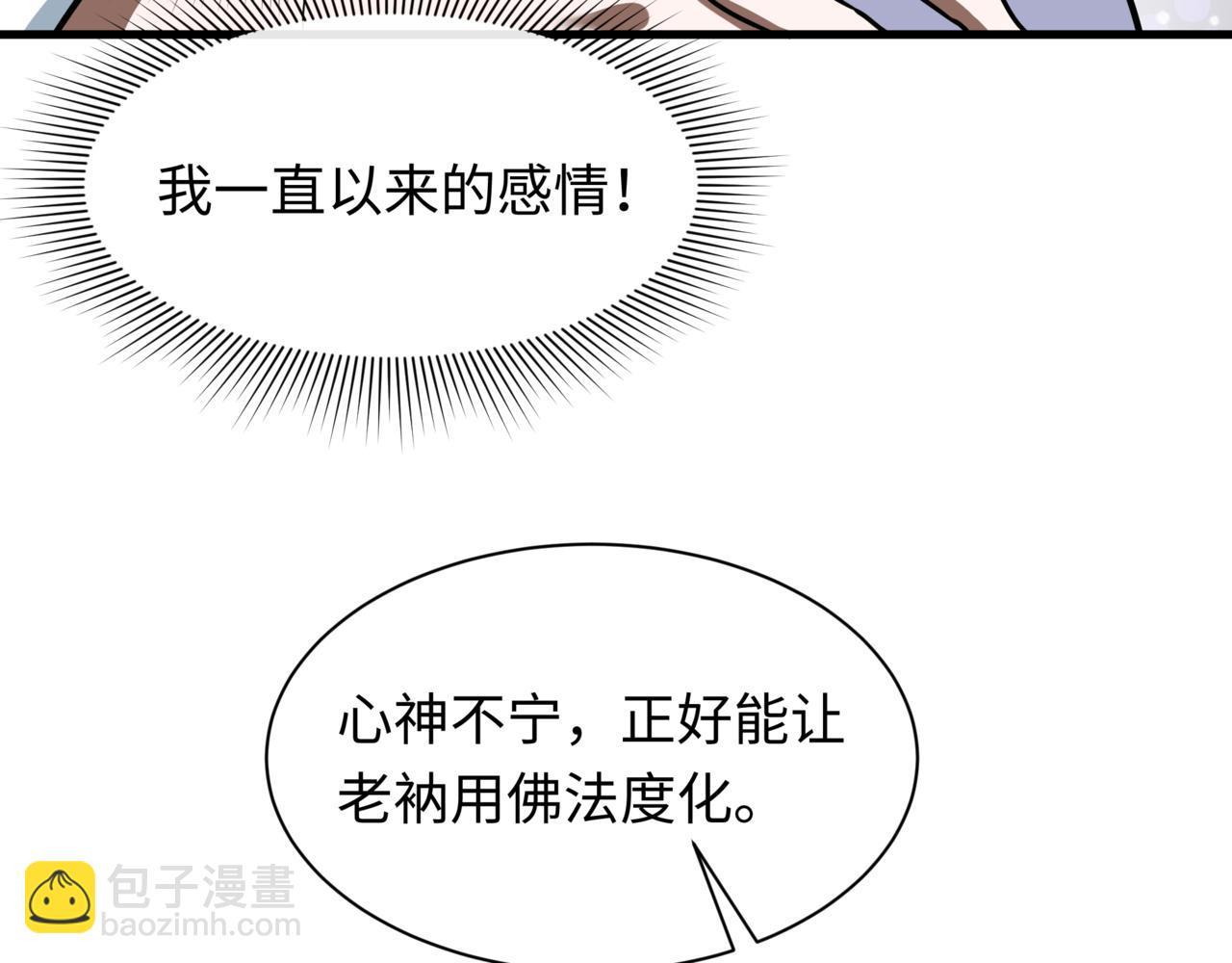全球詭異時代 - 第523話 扶桑篇-高僧出世！誅邪滅魔！(4/4) - 5