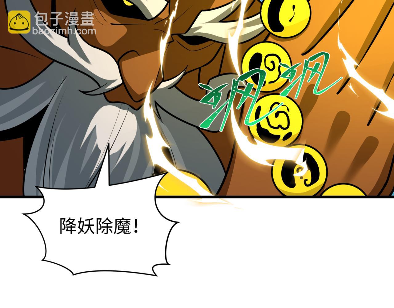 全球詭異時代 - 第523話 扶桑篇-高僧出世！誅邪滅魔！(4/4) - 5