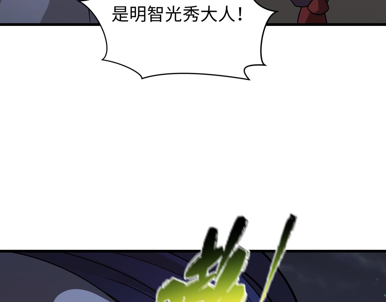 全球詭異時代 - 第523話 扶桑篇-高僧出世！誅邪滅魔！(4/4) - 1