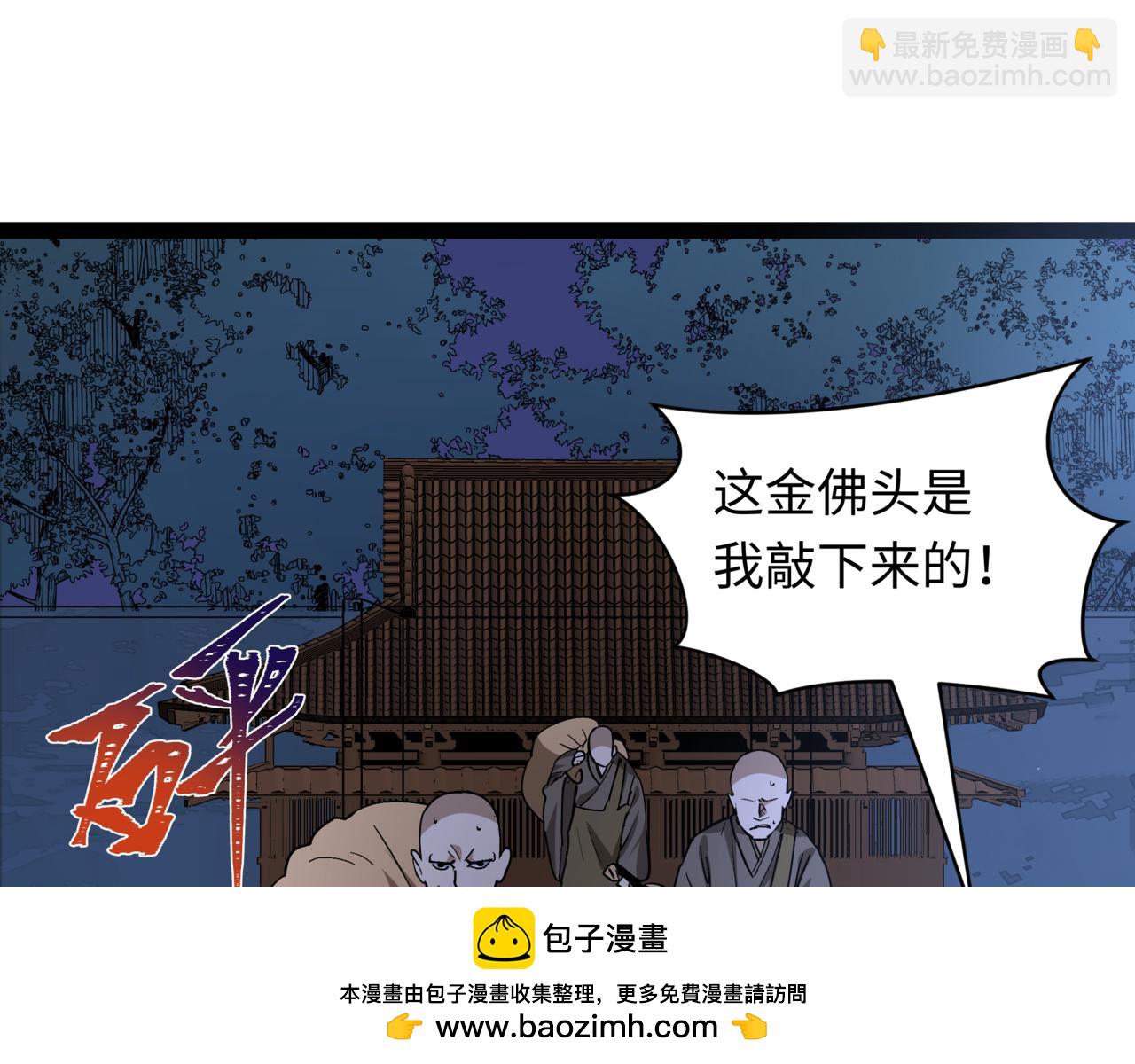 全球詭異時代 - 第523話 扶桑篇-高僧出世！誅邪滅魔！(1/4) - 2
