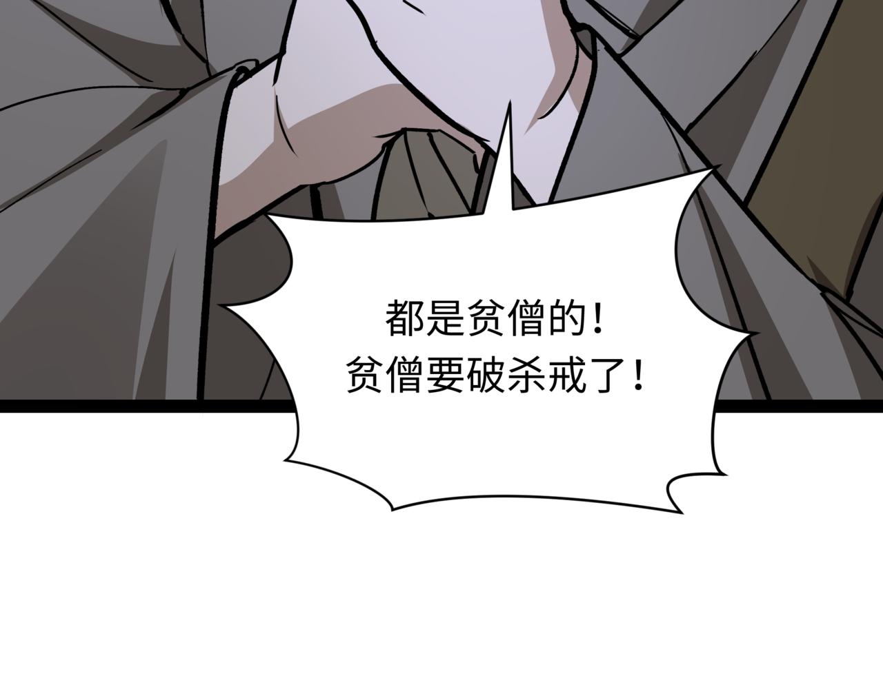 全球詭異時代 - 第523話 扶桑篇-高僧出世！誅邪滅魔！(2/4) - 2