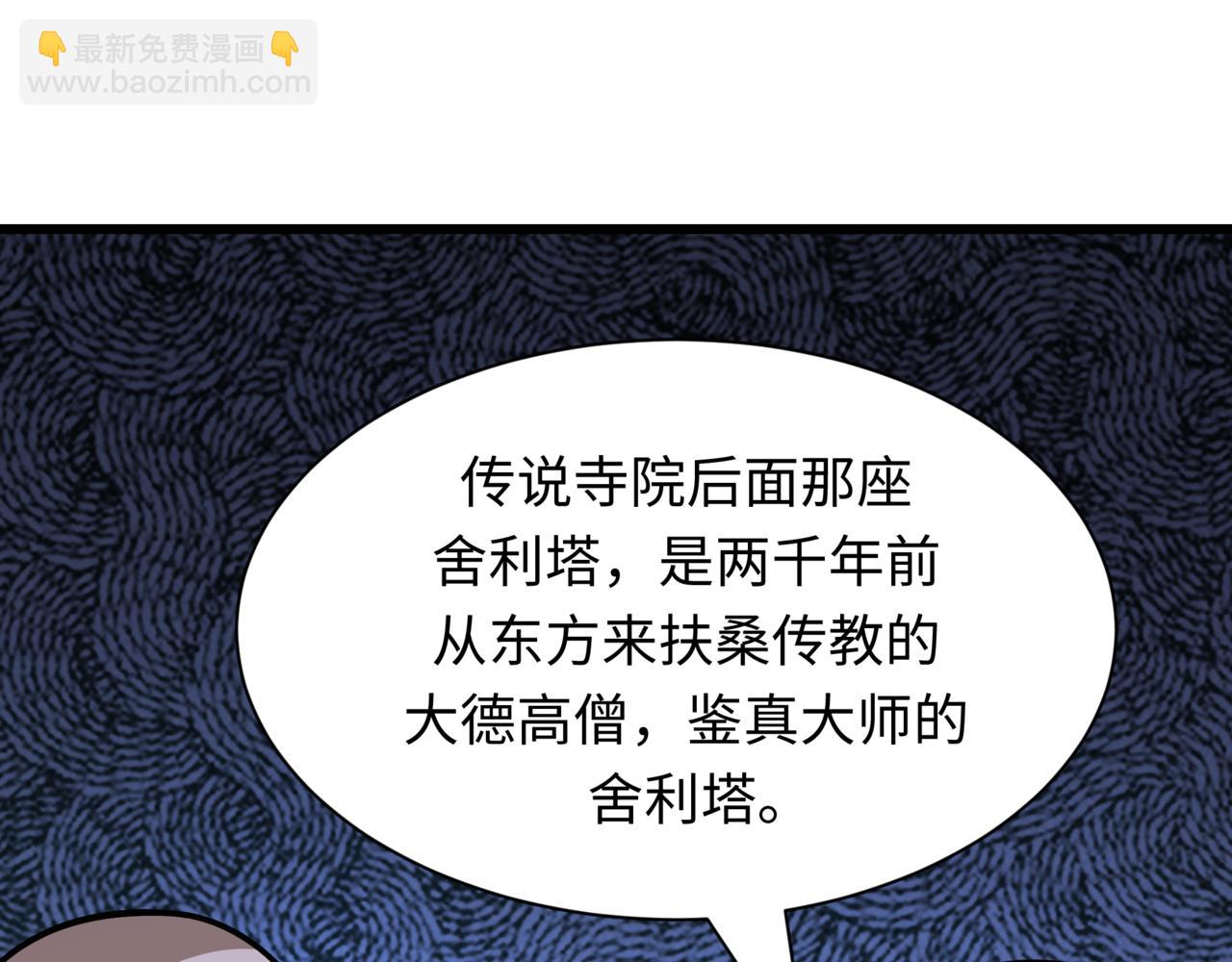 全球詭異時代 - 第523話 扶桑篇-高僧出世！誅邪滅魔！(2/4) - 3