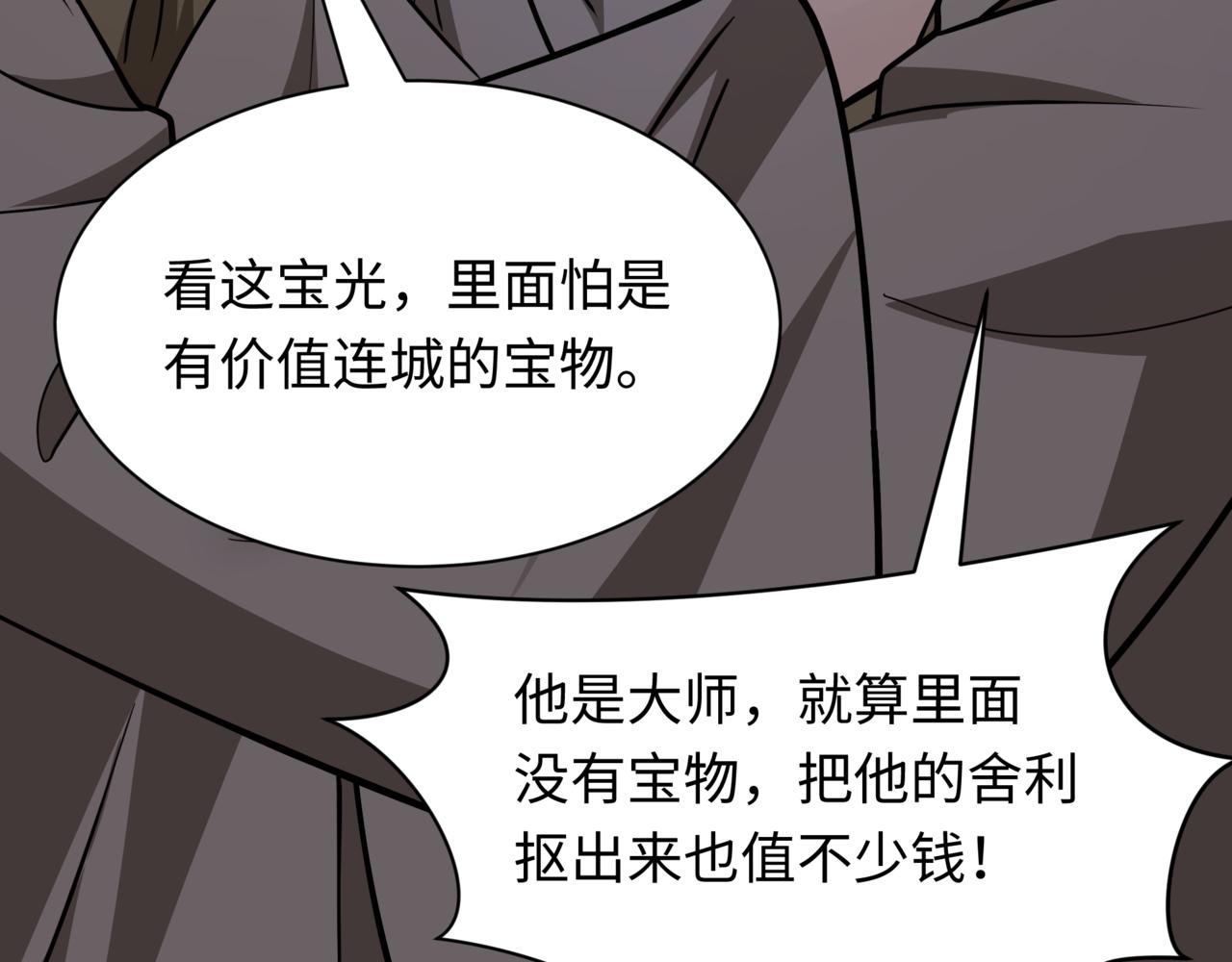 全球詭異時代 - 第523話 扶桑篇-高僧出世！誅邪滅魔！(2/4) - 5