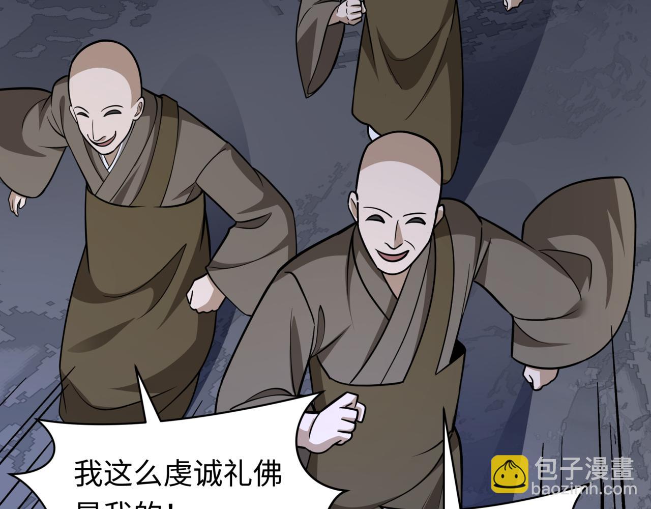 全球詭異時代 - 第523話 扶桑篇-高僧出世！誅邪滅魔！(2/4) - 8