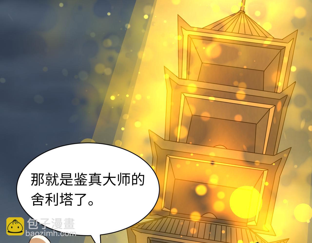 全球詭異時代 - 第523話 扶桑篇-高僧出世！誅邪滅魔！(2/4) - 3