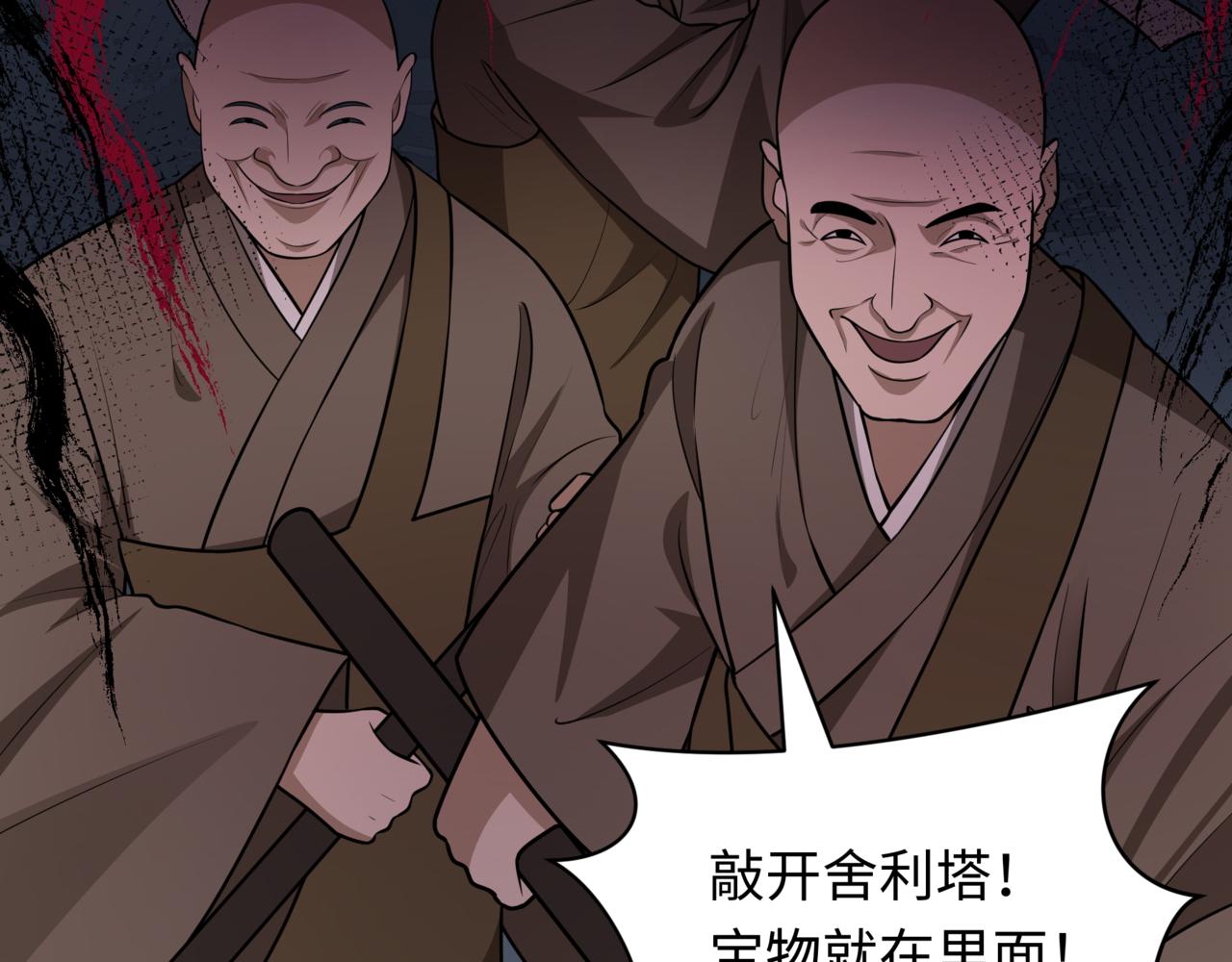 全球詭異時代 - 第523話 扶桑篇-高僧出世！誅邪滅魔！(2/4) - 7