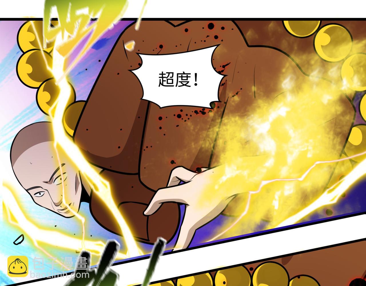 全球詭異時代 - 第523話 扶桑篇-高僧出世！誅邪滅魔！(2/4) - 5