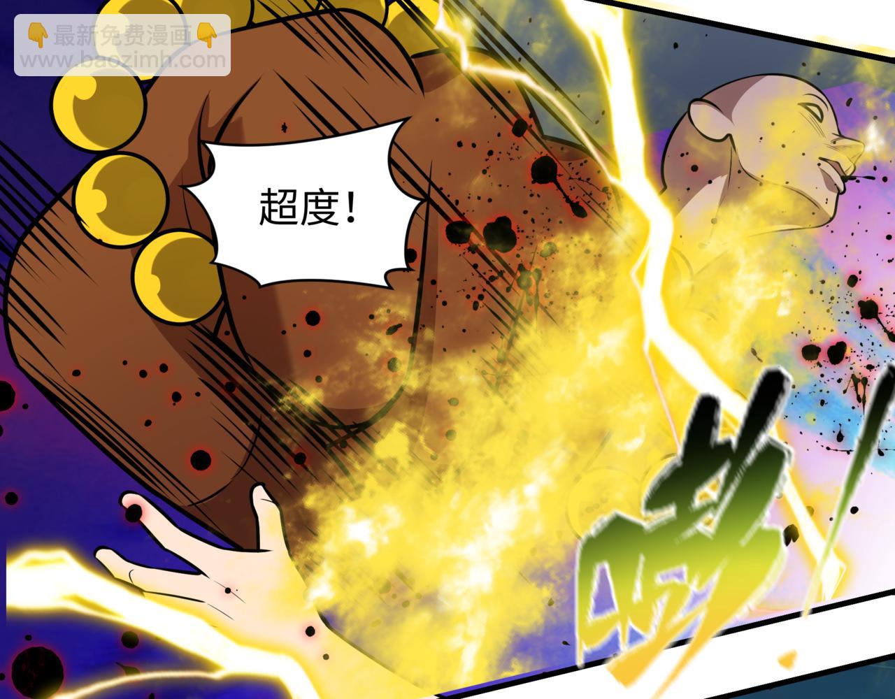 全球詭異時代 - 第523話 扶桑篇-高僧出世！誅邪滅魔！(2/4) - 7