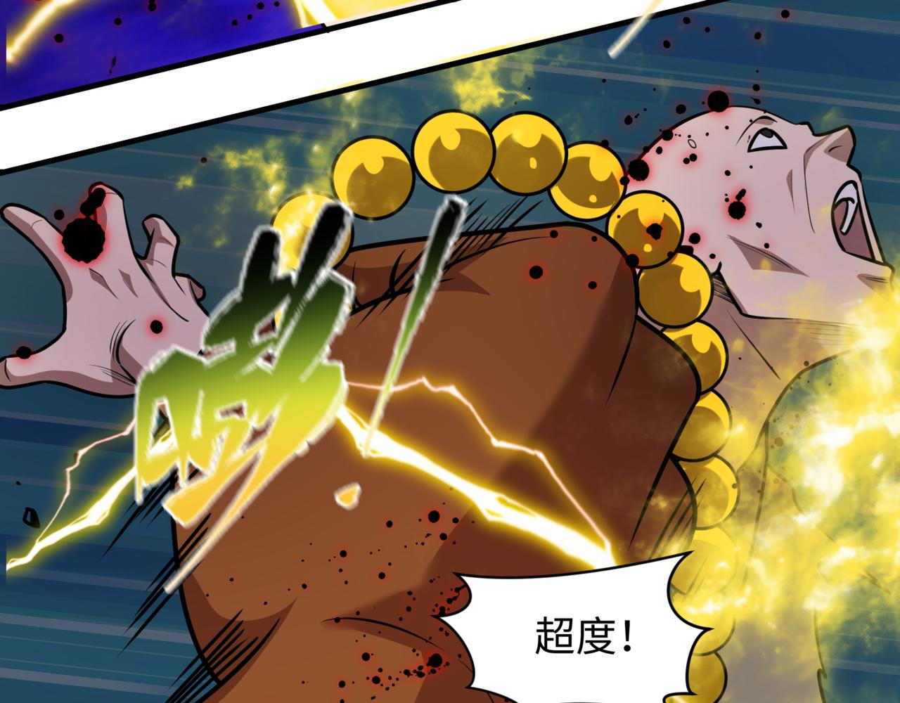 全球詭異時代 - 第523話 扶桑篇-高僧出世！誅邪滅魔！(2/4) - 8