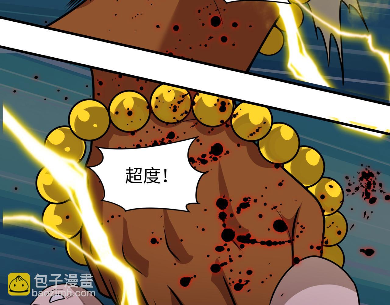 全球詭異時代 - 第523話 扶桑篇-高僧出世！誅邪滅魔！(2/4) - 1