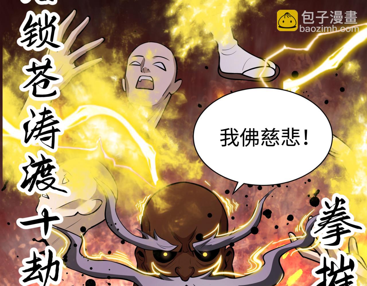 全球詭異時代 - 第523話 扶桑篇-高僧出世！誅邪滅魔！(2/4) - 3