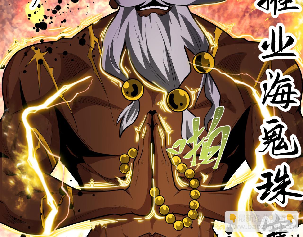 全球詭異時代 - 第523話 扶桑篇-高僧出世！誅邪滅魔！(2/4) - 4