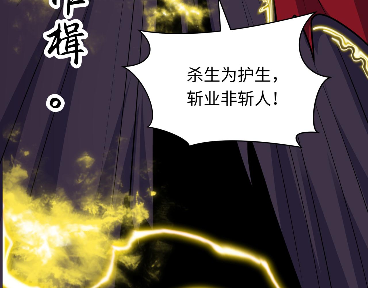 全球詭異時代 - 第523話 扶桑篇-高僧出世！誅邪滅魔！(2/4) - 6