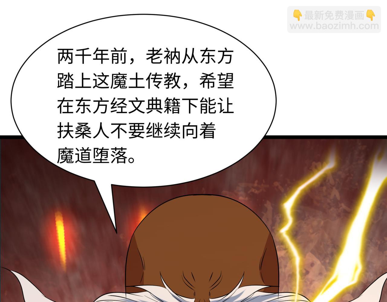 全球詭異時代 - 第523話 扶桑篇-高僧出世！誅邪滅魔！(2/4) - 1