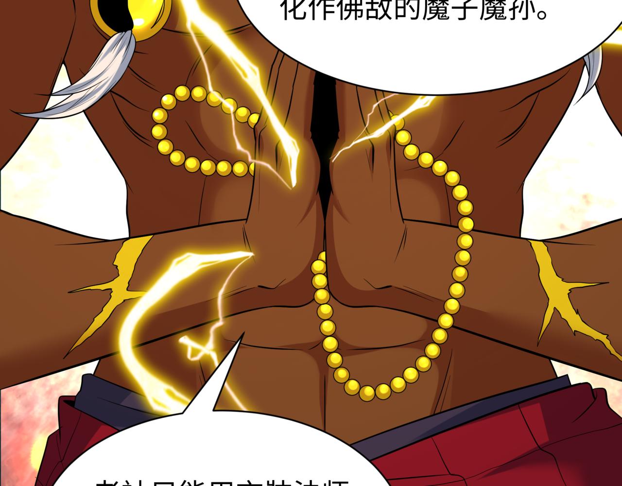 全球詭異時代 - 第523話 扶桑篇-高僧出世！誅邪滅魔！(2/4) - 3