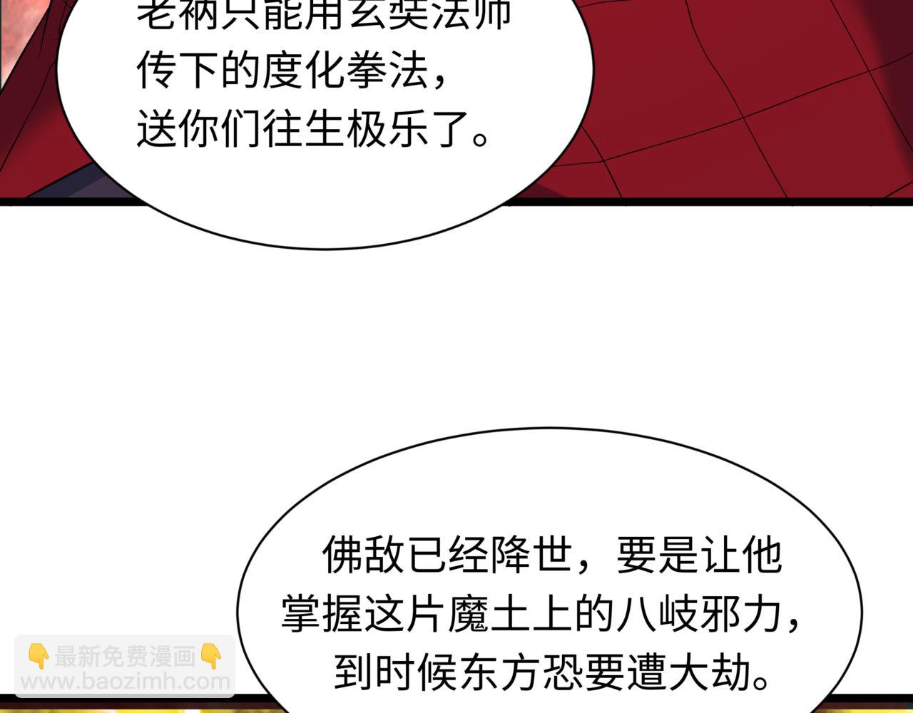 全球詭異時代 - 第523話 扶桑篇-高僧出世！誅邪滅魔！(2/4) - 4