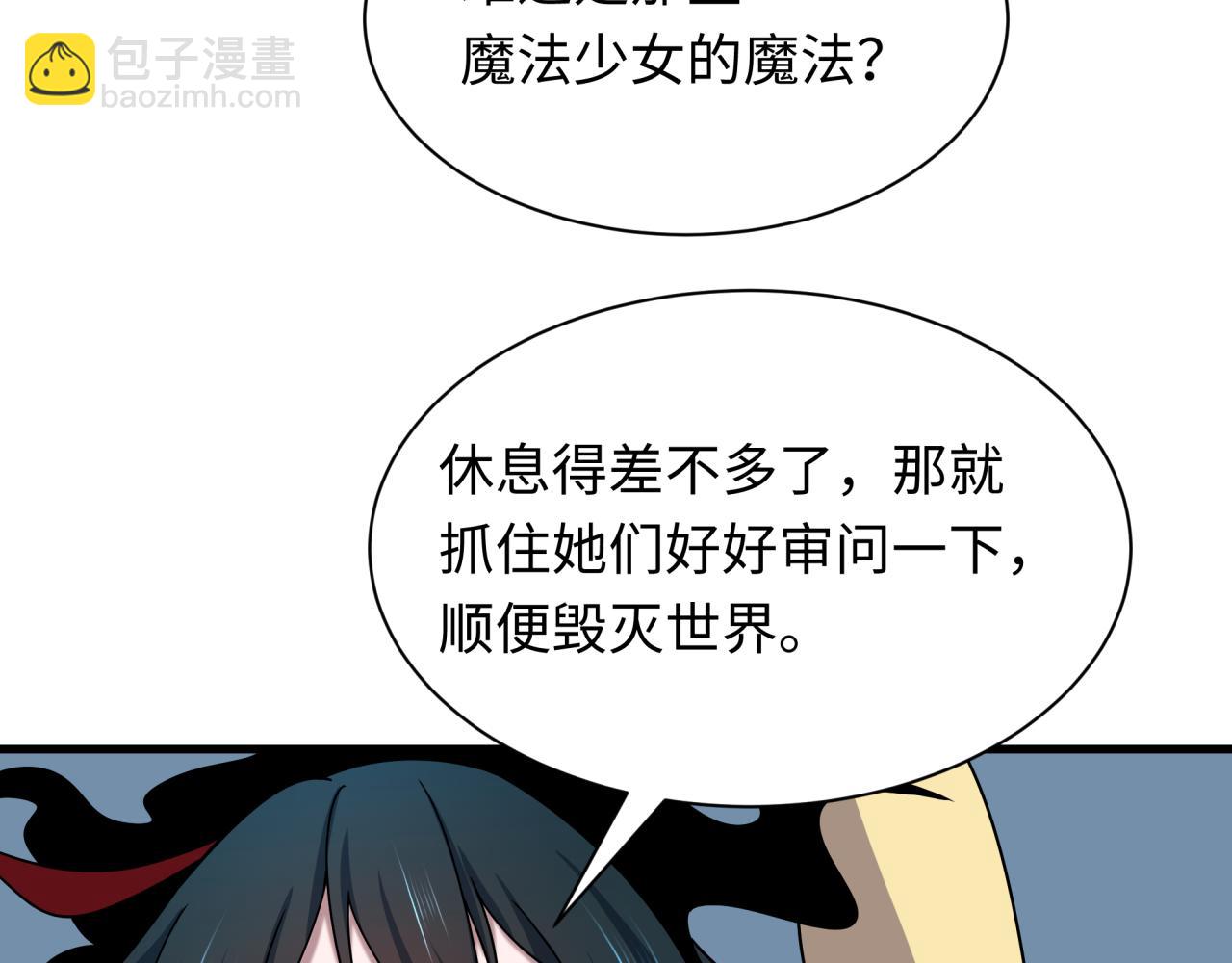 全球詭異時代 - 第525話 扶桑篇-毀滅與重生！(3/5) - 4