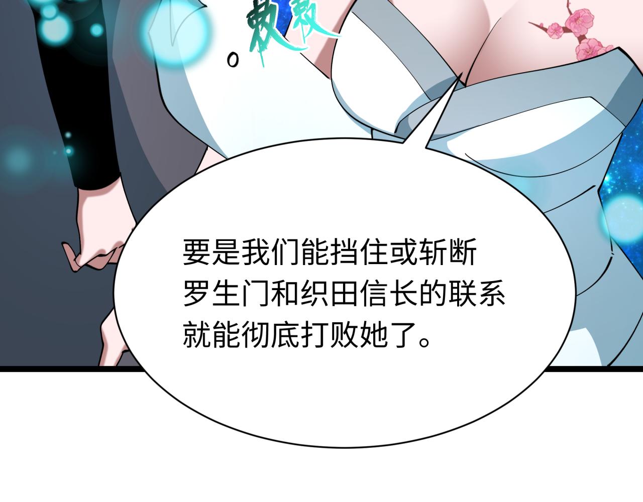 全球詭異時代 - 第527話 扶桑篇-雪女融化了！(3/4) - 5