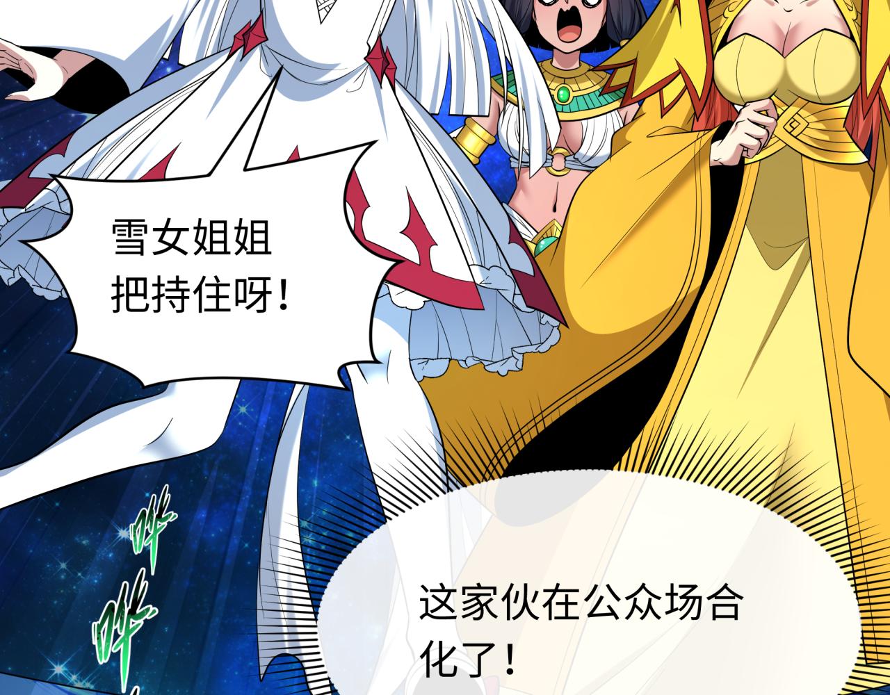 全球詭異時代 - 第527話 扶桑篇-雪女融化了！(4/4) - 4