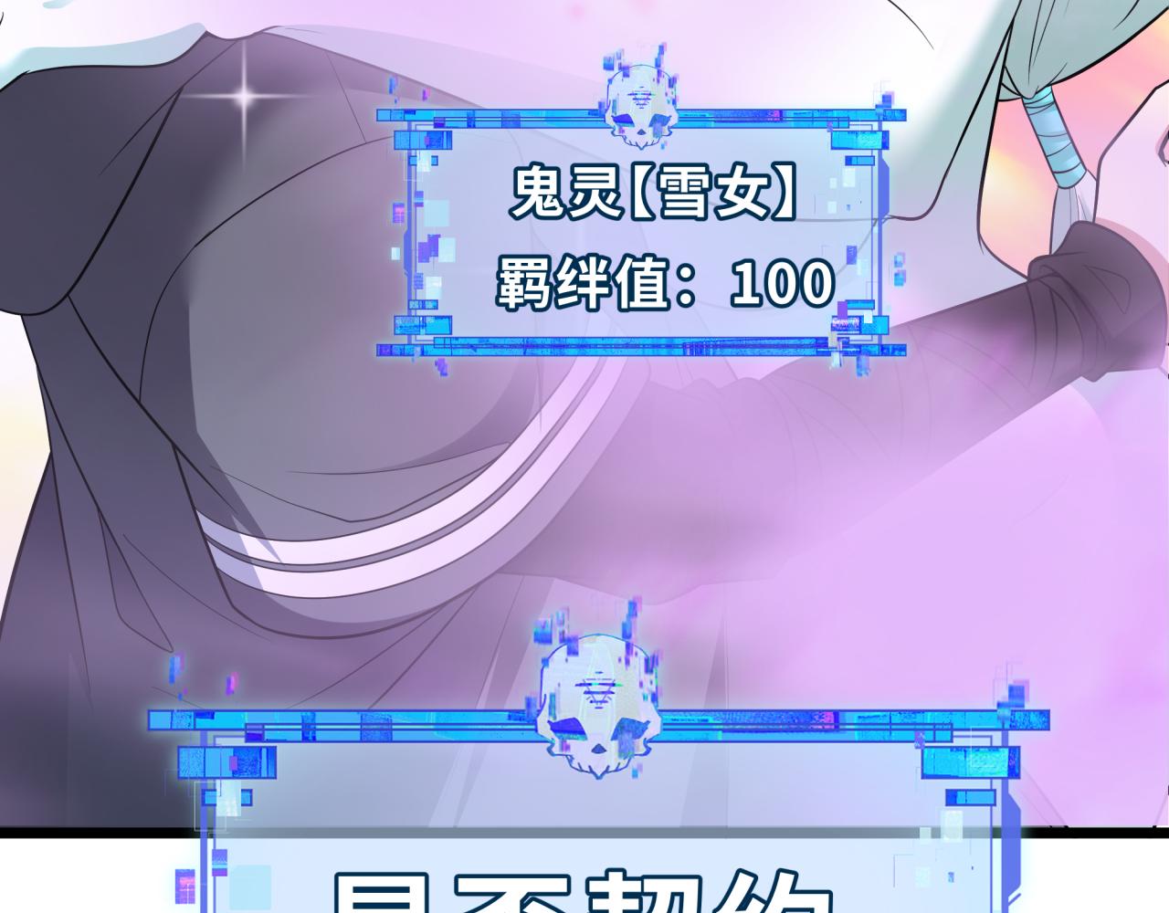 全球詭異時代 - 第527話 扶桑篇-雪女融化了！(4/4) - 6