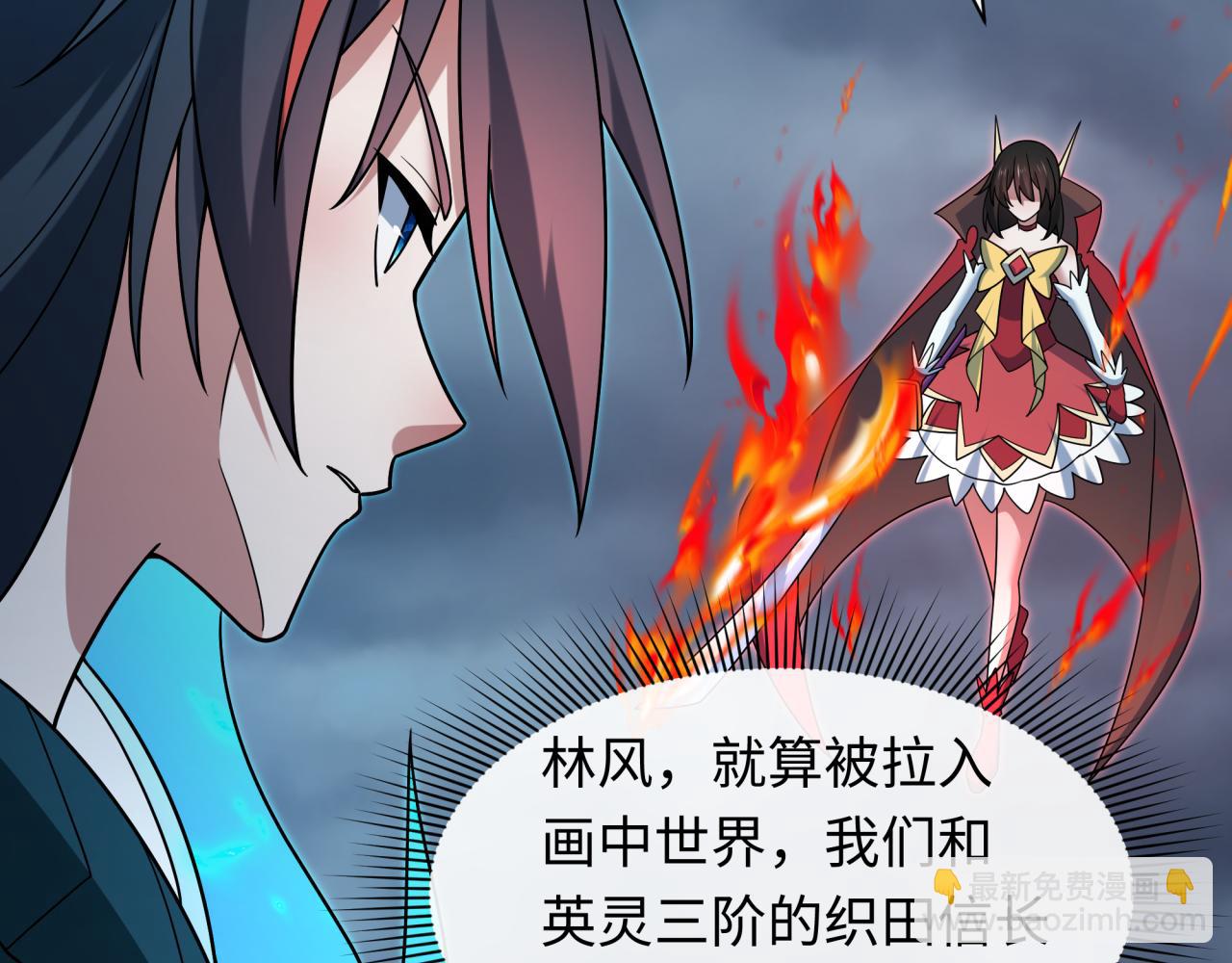 全球詭異時代 - 第527話 扶桑篇-雪女融化了！(2/4) - 1