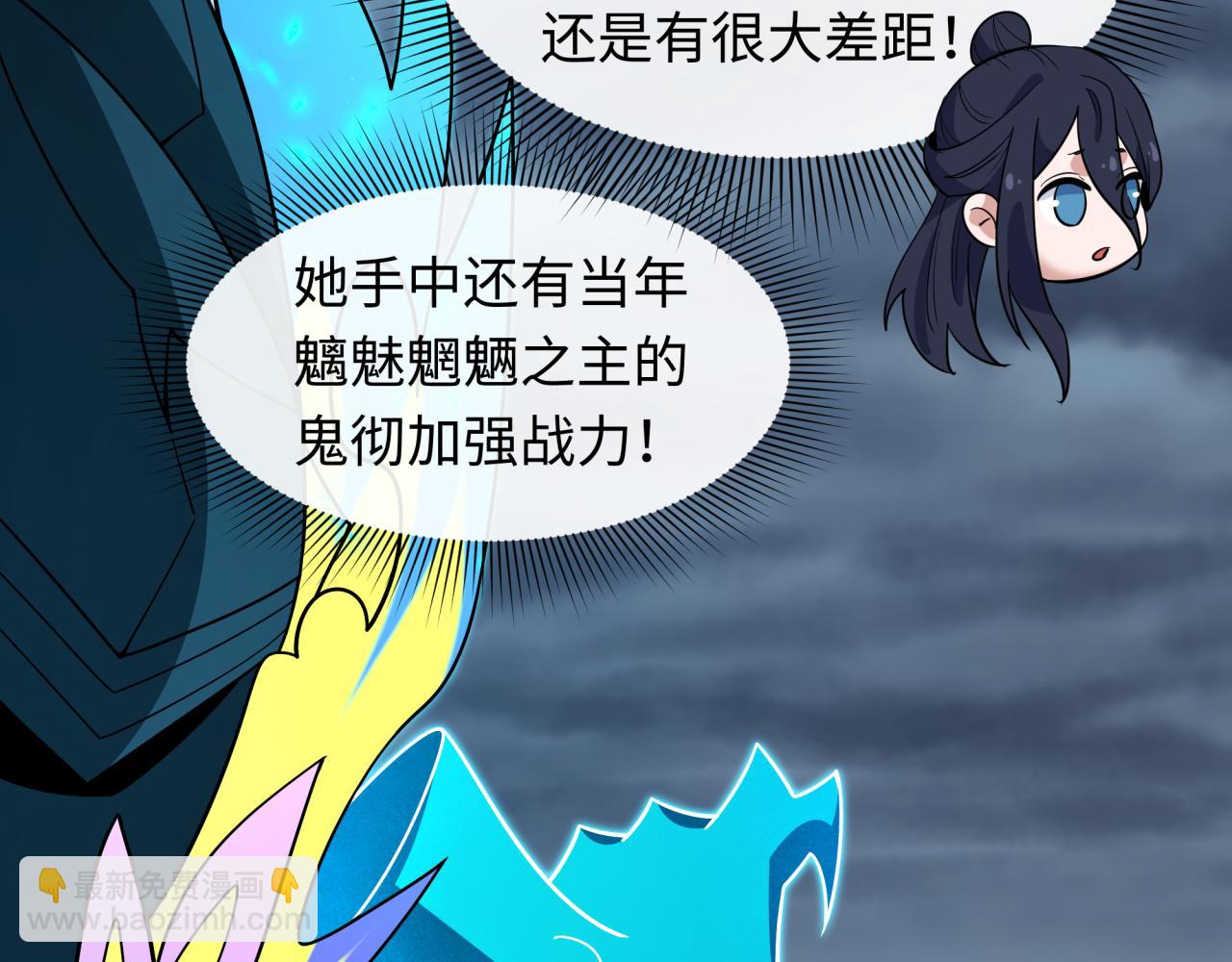 全球詭異時代 - 第527話 扶桑篇-雪女融化了！(2/4) - 2