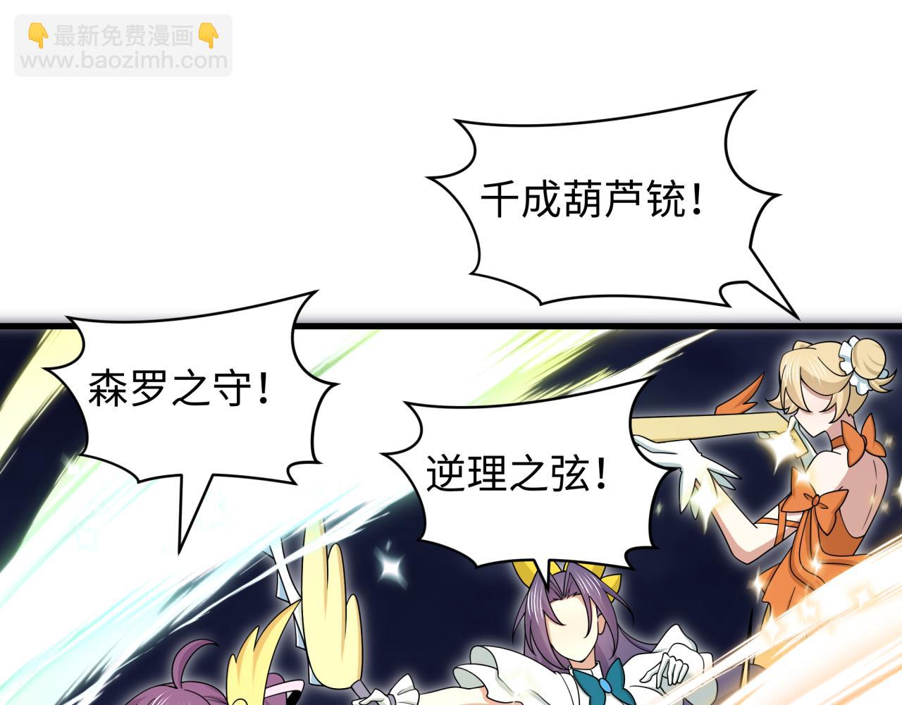 全球詭異時代 - 第529話 扶桑篇-主角團VS主角團！(3/5) - 2